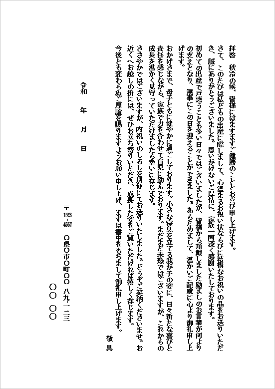 テンプレート1（B5便箋・正式丁寧型）