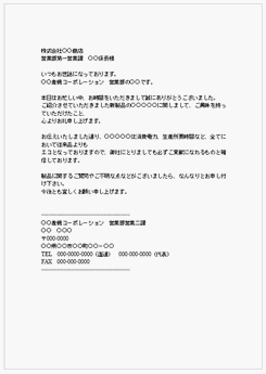 商談のお礼メールの文例 新製品の問合せと注文のお礼 フリー テンプレート