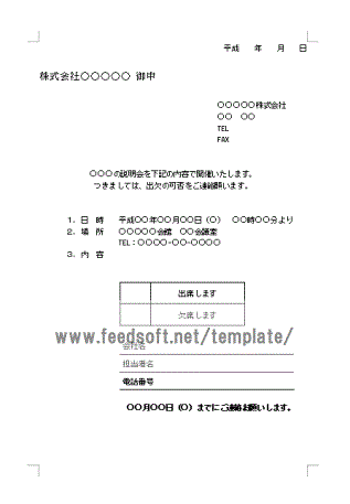 出欠確認表のテンプレート