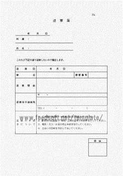 Wordで作成した退寮届