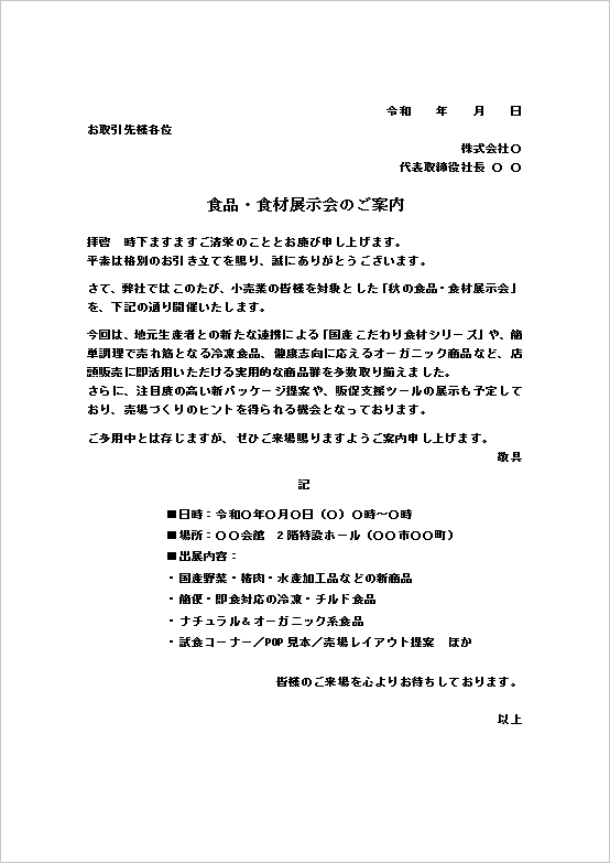 A4縦 社内向け - シンプルな部署再編の展示会案内状テンプレート
