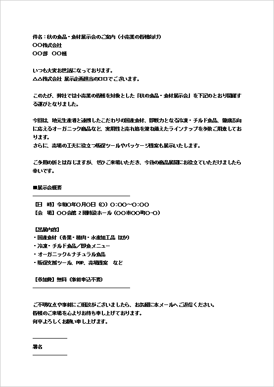 A4縦 社外向け - お取引先への礼儀正しい通知の展示会案内状テンプレート