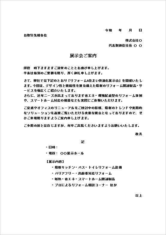 A4縦 社内向け - 業務分担や引継ぎの詳細がある展示会案内状テンプレート