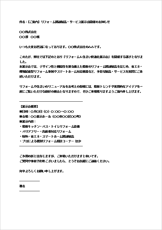 A4縦 社外向け - 改編内容＋今後の連絡窓口変更つきの展示会案内状テンプレート