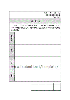 防止 書き方 再発 策