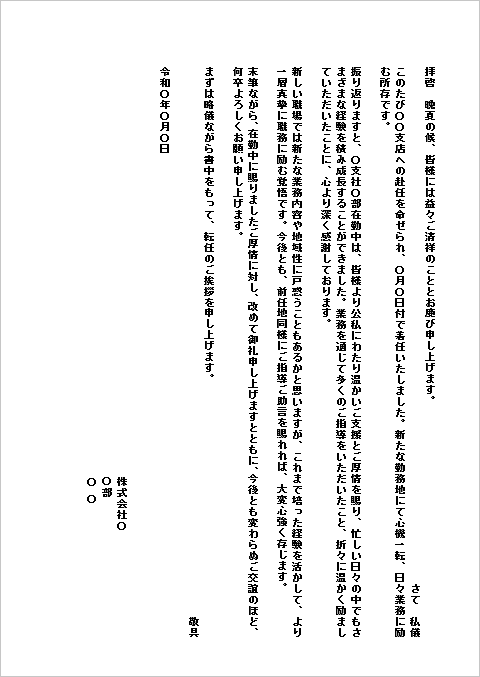 B5用紙 柔らかい表現の転任の挨拶状手紙