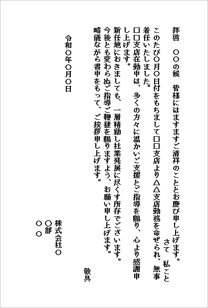 ハガキサイズ 汎用性の高い転任の挨拶状ハガキ