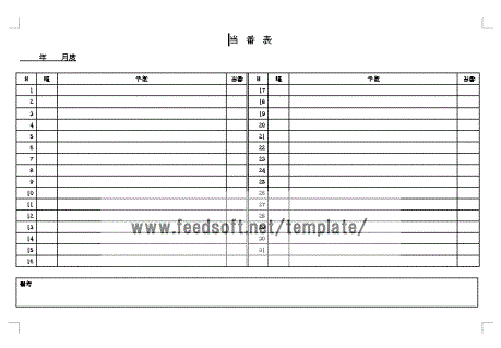 無料でダウンロードできる当番表