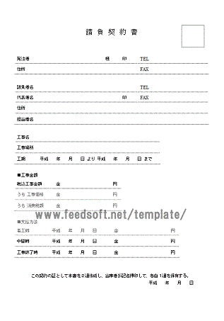 契約 工事 書 雛形 請負 【建設業法改正（2020年10月施行）に対応】 建設工事請負契約の