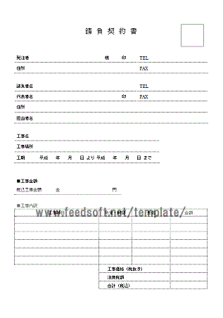 請負契約書 フリーテンプレート